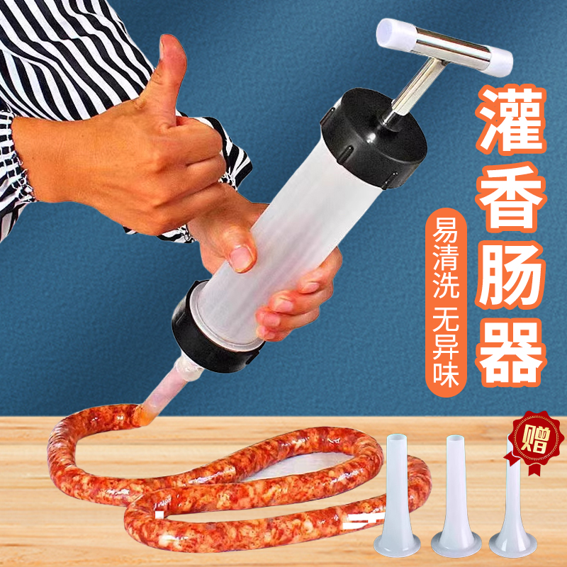 灌肠器机家用手动香肠机灌肠机罐肉肠肠衣灌香肠的工具装腊肠神器