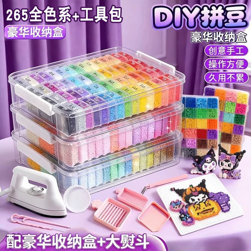 盒装拼豆豆diy立体豪华融合豆全色系265色益智套装融合材料包玩具