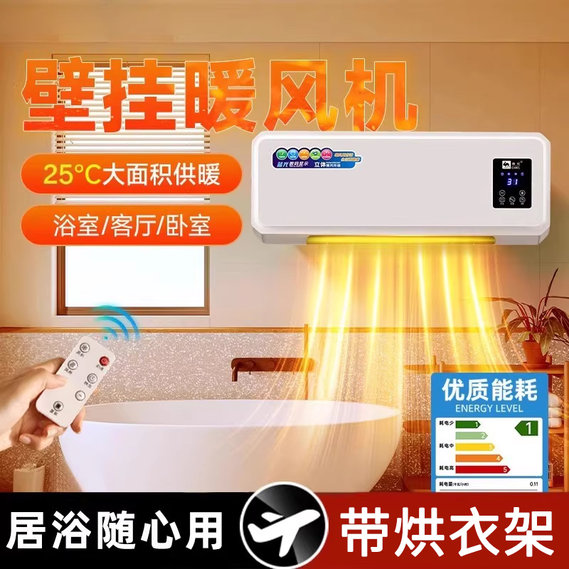 浴室专用取暖器电暖器暖风机电暖气家用洗澡壁挂式厕所烘衣架