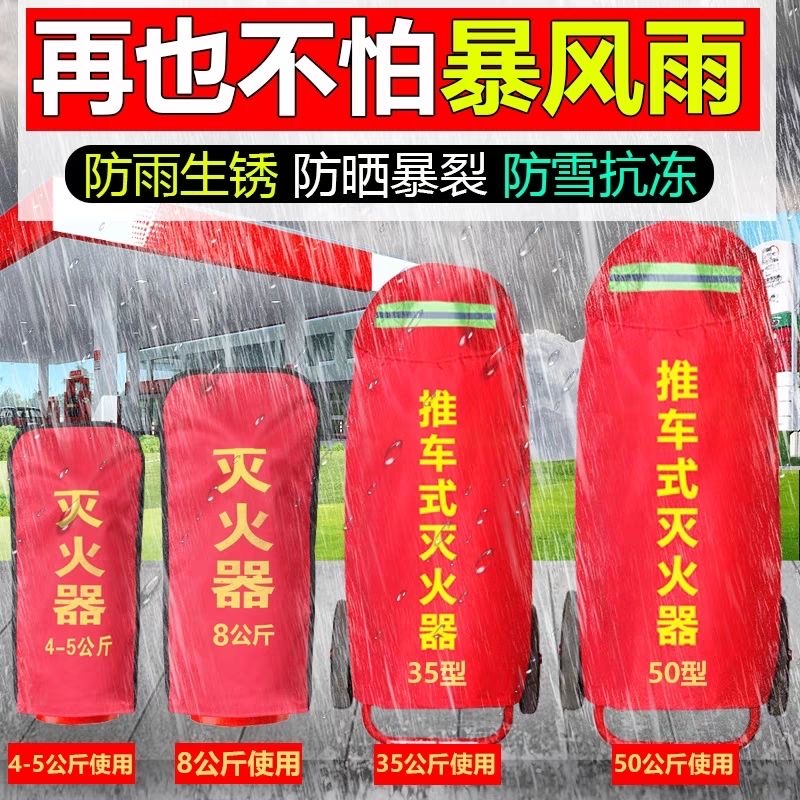 灭火器室外消火栓保护罩