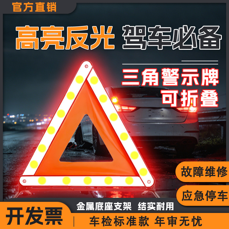 汽车三角警示牌高亮反光可折叠金属底座车载安全警示分道体三脚架,五金/工具,警示分道体/反光分道标,淘宝优惠券,粉丝福利购,淘宝优惠卷