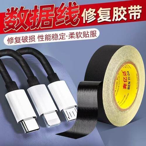 强力绝缘胶带可手撕修复破损数据线黑色10米电胶带强力背胶贴服