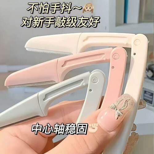 折叠微齿护网防滑防刮修眉刀