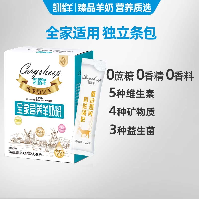 400g凯瑞羊全家营养营养奶粉学生中老年成人富硒高钙羊奶粉正品,咖啡/麦片/冲饮,学生/成人/中老年羊奶粉,淘宝优惠券,粉丝福利购,淘宝优惠卷