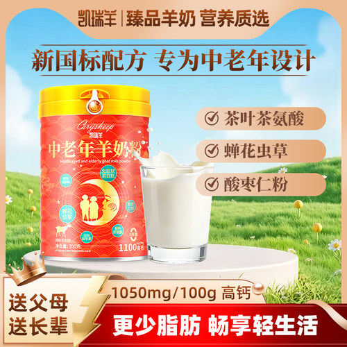 凯瑞羊高钙富硒中老年羊奶粉