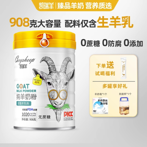 凯瑞羊纯羊奶粉高钙908g