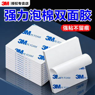 3M1600T强力泡沫双面胶高粘度无痕固定墙面不伤墙PE海绵墙壁挂钩壁画相册排插家具强粘不留痕车用泡棉胶带