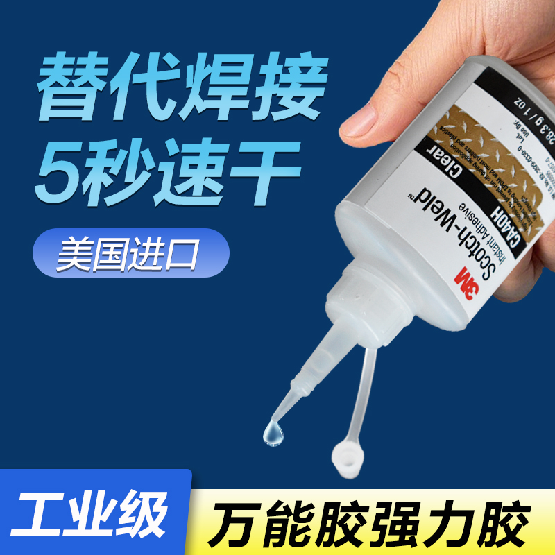 3M胶水强力万能超粘透明502胶水