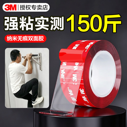 3m双面胶透明纳米无痕胶贴超强力