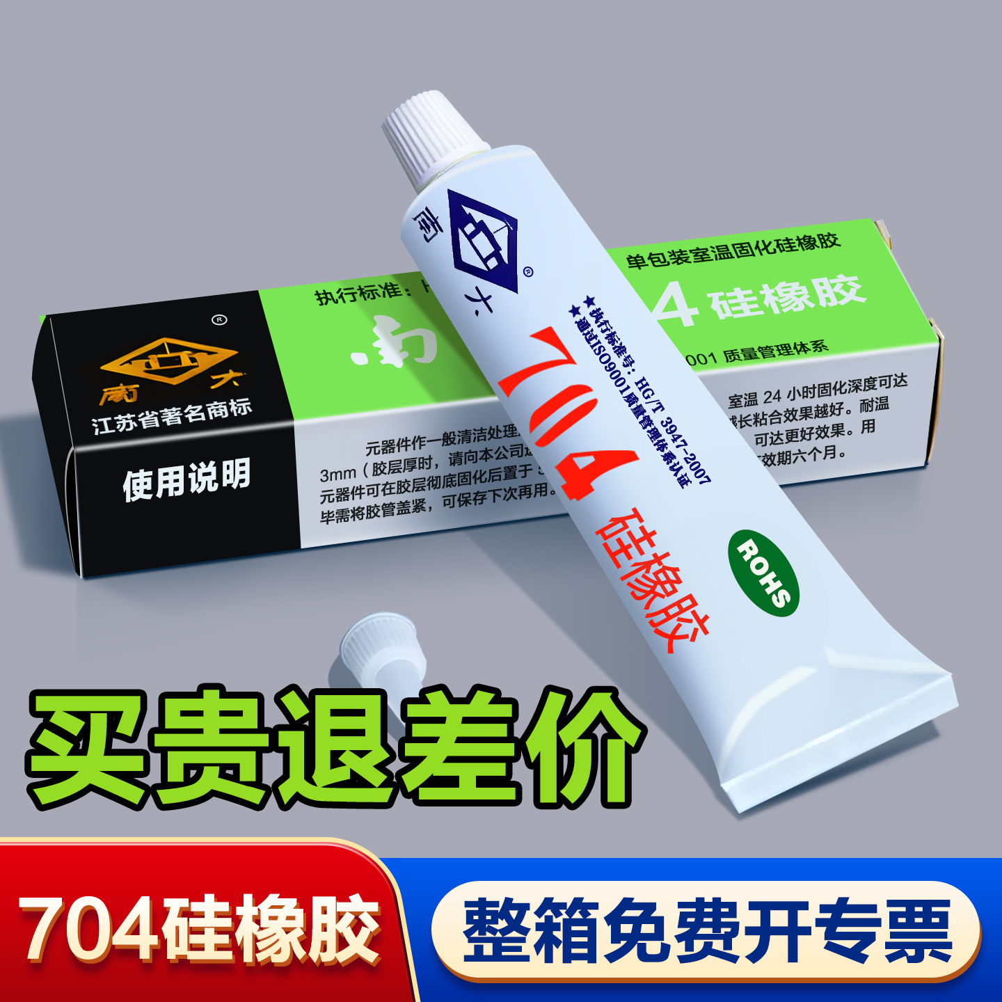南大704硅橡胶703白胶有机硅胶水