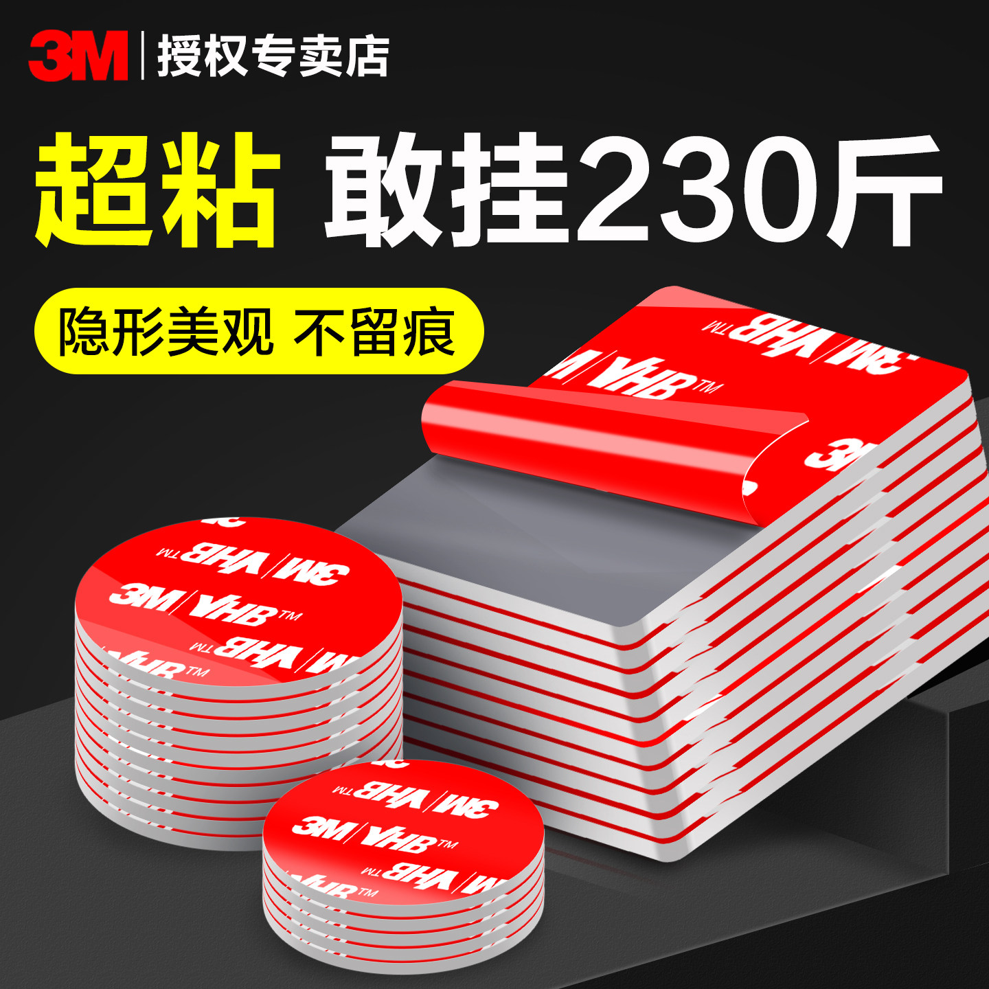 3m强力双面胶高粘度vhb固定墙面插座插排乳胶漆瓷砖墙免钉无痕胶