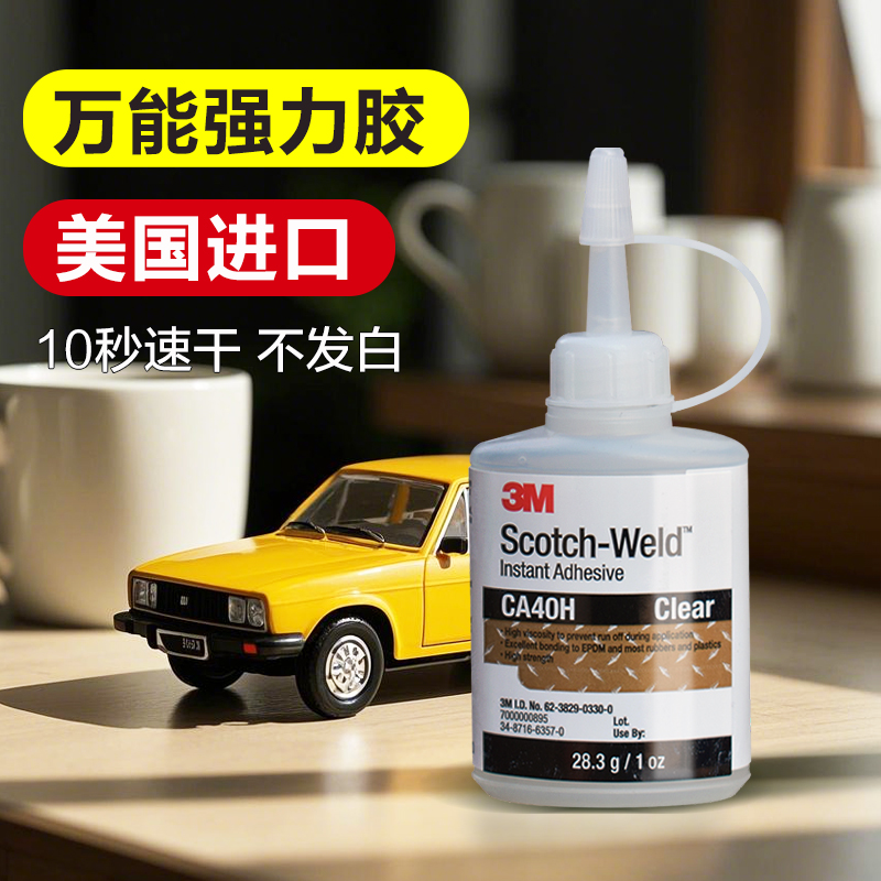 3M强力胶水高粘度超强速干万能胶