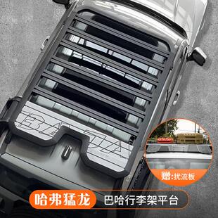 哈弗猛龙巴哈行李架车顶平台框侧爬梯书包扰流板顶架野改装套件