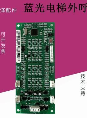 BL2000-HAH-M2.1蓝光电梯外呼显示板A3/A4.0/A8铃木永日富士康力