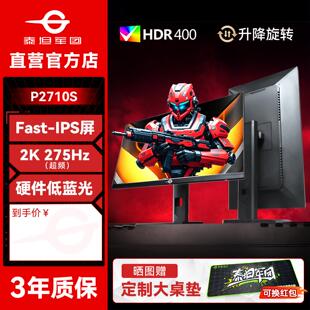 泰坦军团2K显示器275Hz电竞27英寸高刷P2710S屏240笔电外接