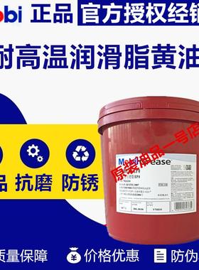 黄油润滑脂美孚XHP222力士Μobilux EP2 1 3 00锂基脂耐高温机械