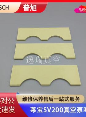 Leybold莱宝SV200叶片旋片滑块71412000刮板甩片真空泵维修包配件