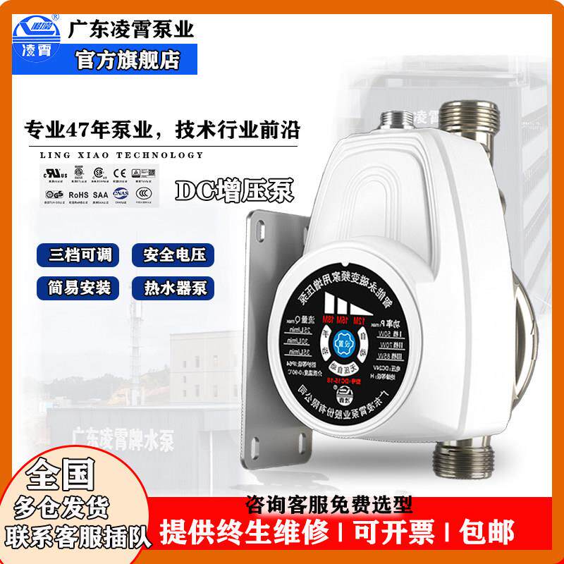 凌霄电热水器家用增压泵自来水全自动静音24V直流加压小型DC水泵
