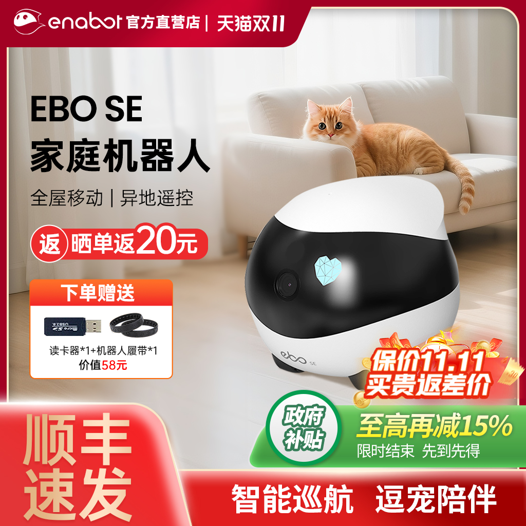 【国家补贴】EBO SE 家庭机器人智能全屋移动宠物陪伴老人小孩监控摄像头手机远程遥控双向语音