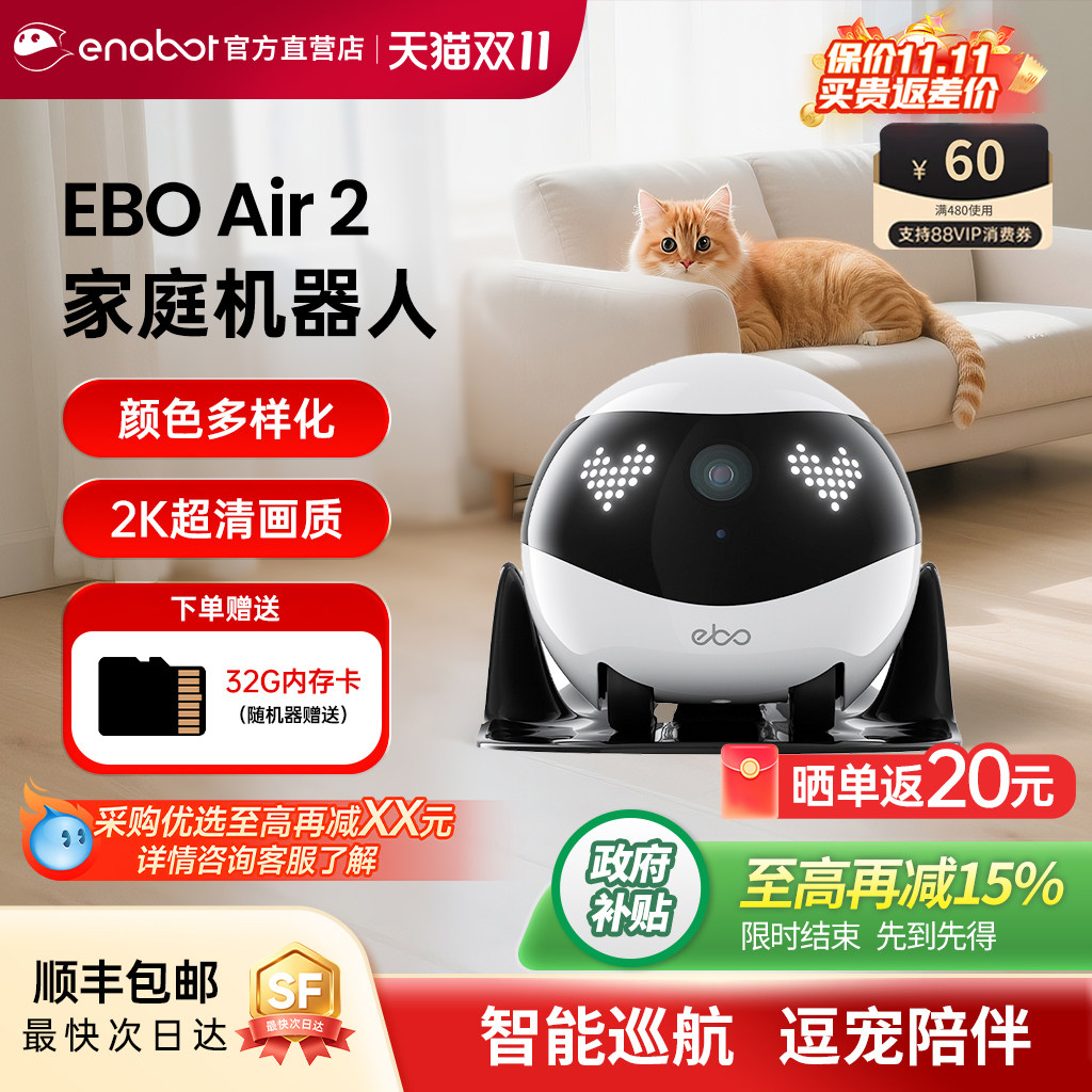 EBO Air2 家庭机器人可移动宠物远程监控陪伴智能摄像头国家补贴