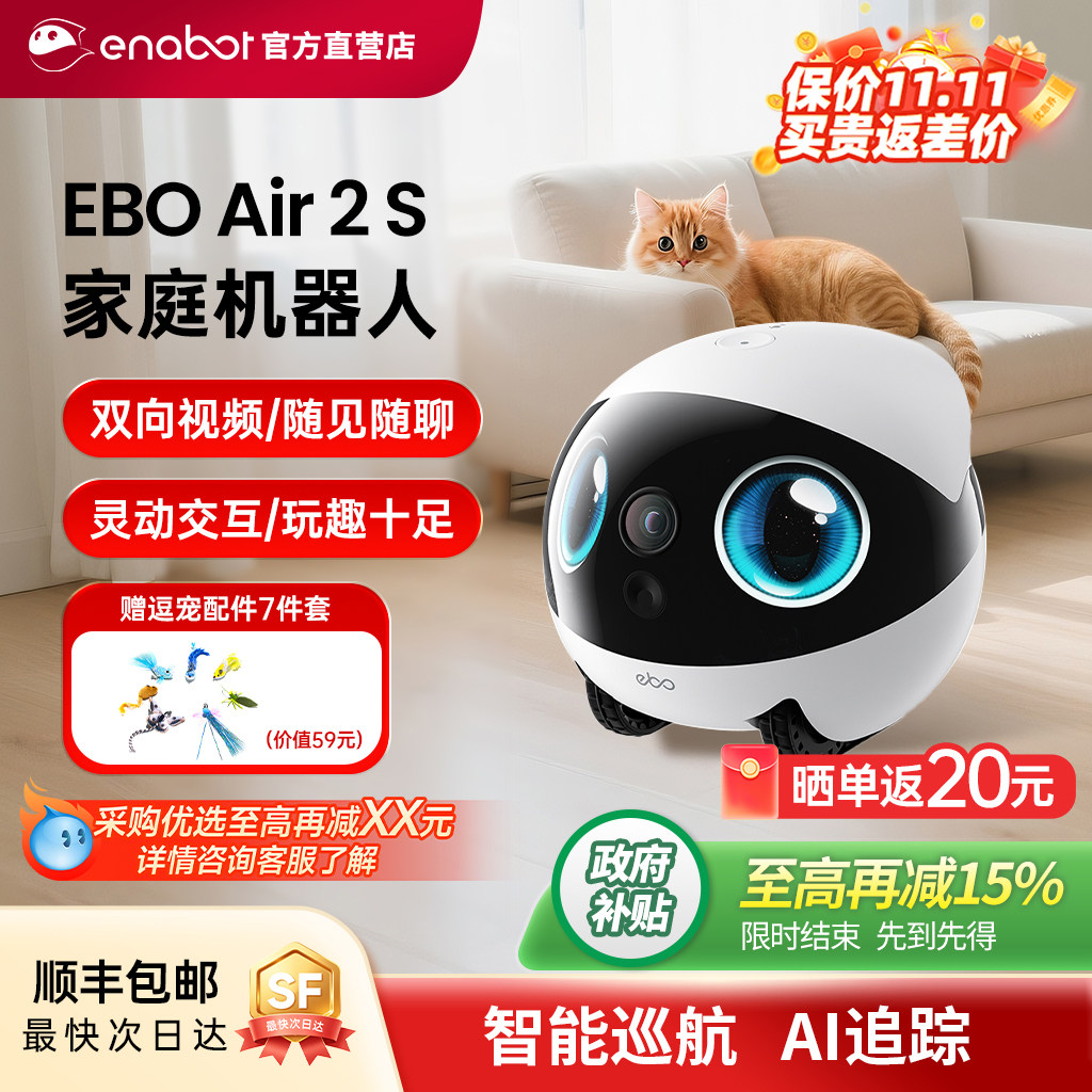 EBO Air 2S家庭机器人可移动远程遥控视频对话智能宠物监控摄像头