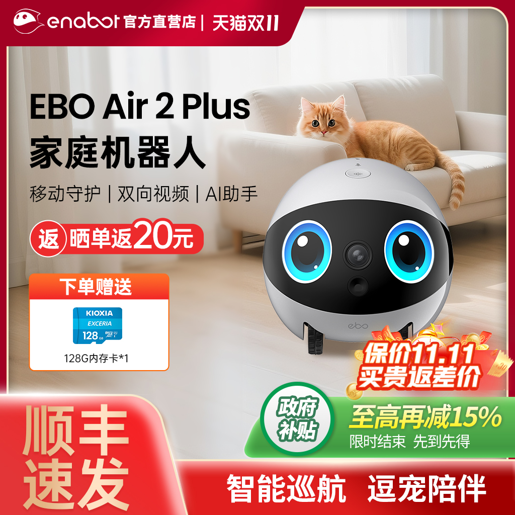 百万网红推荐双向视频EBO机器人