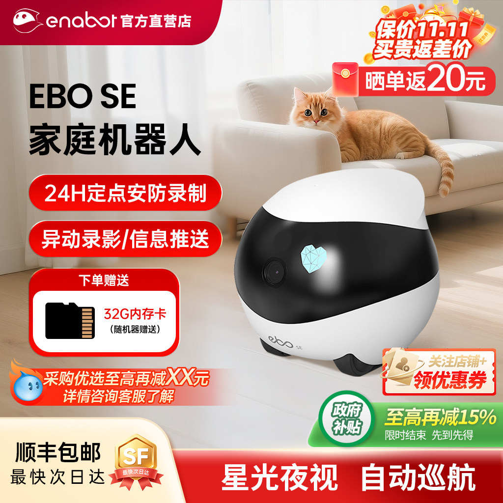 EBOSE宠物家庭机器人
