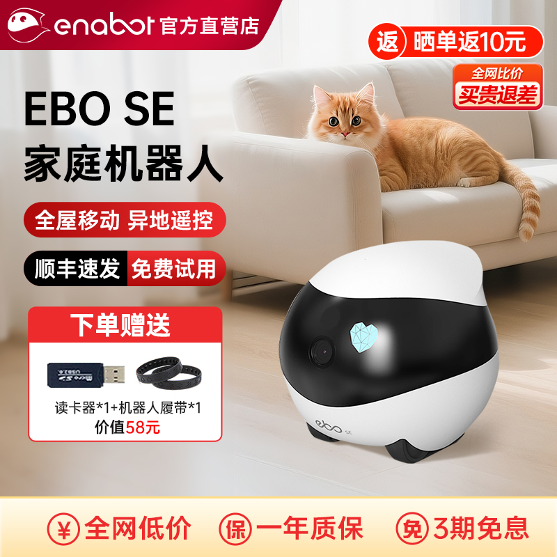 ebo陪伴机器人咨询领券享国补
