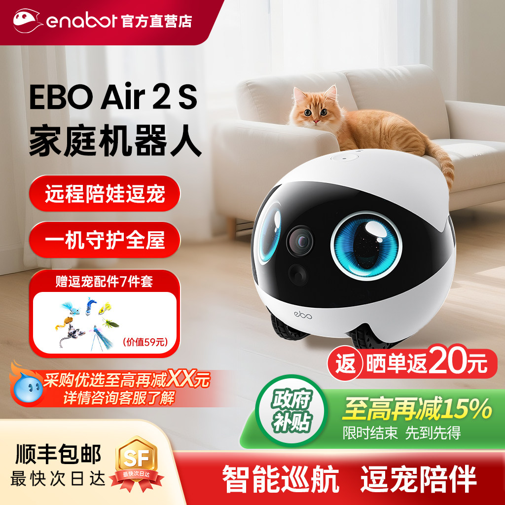 EBO Air 2S家庭机器人可移动远程遥控视频对话智能宠物监控摄像头