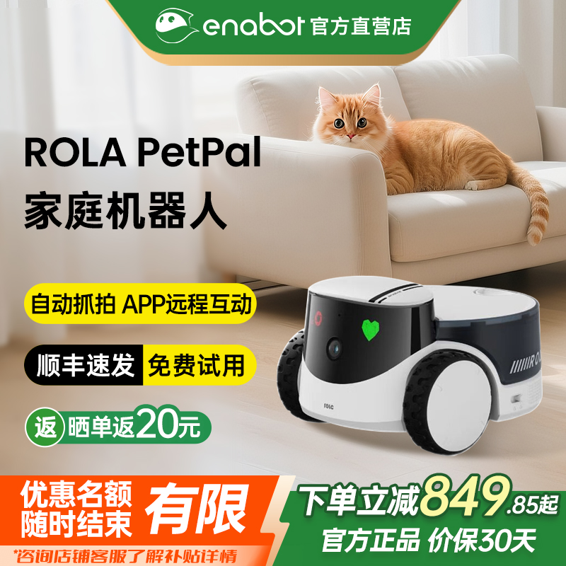 EnabotRola宠物陪伴机器人