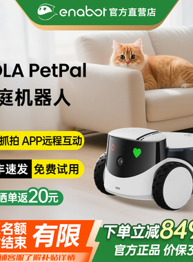ROLA PetPal 家庭机器人移动摄像头远程监控宠物自动喂食国家补贴