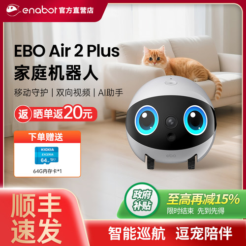 百万网红推荐双向视频EBO机器人