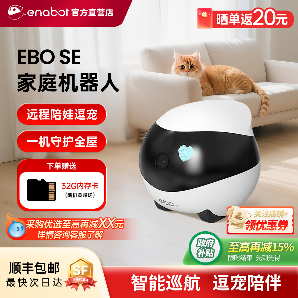 EBO 家庭机器人SE智能可全屋移动宠物陪伴家用监控摄像头远程遥控