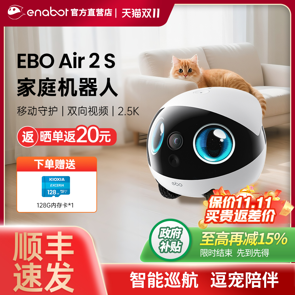 【新品首发】EBO Air2S可移动摄像头家用视频智能宠物监控机器人