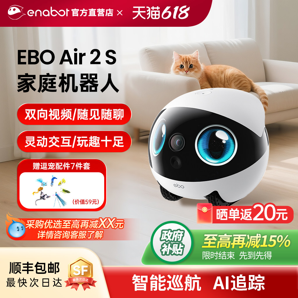 EBO Air 2S家庭机器人可移动远程遥控视频对话智能宠物监控摄像头