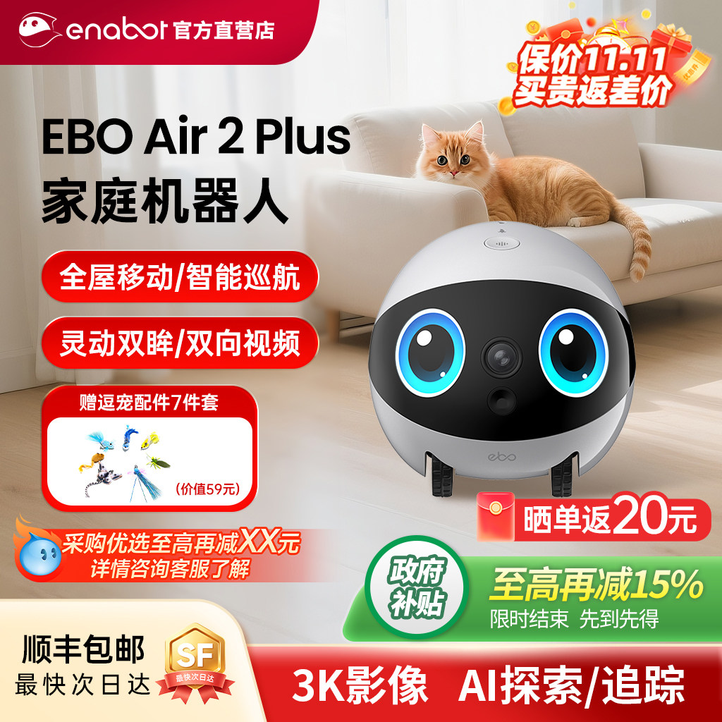 百万网红推荐双向视频EBO机器人
