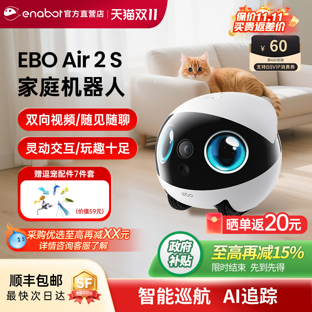 EBO Air 2S家庭机器人可移动远程遥控视频对话智能宠物监控摄像头