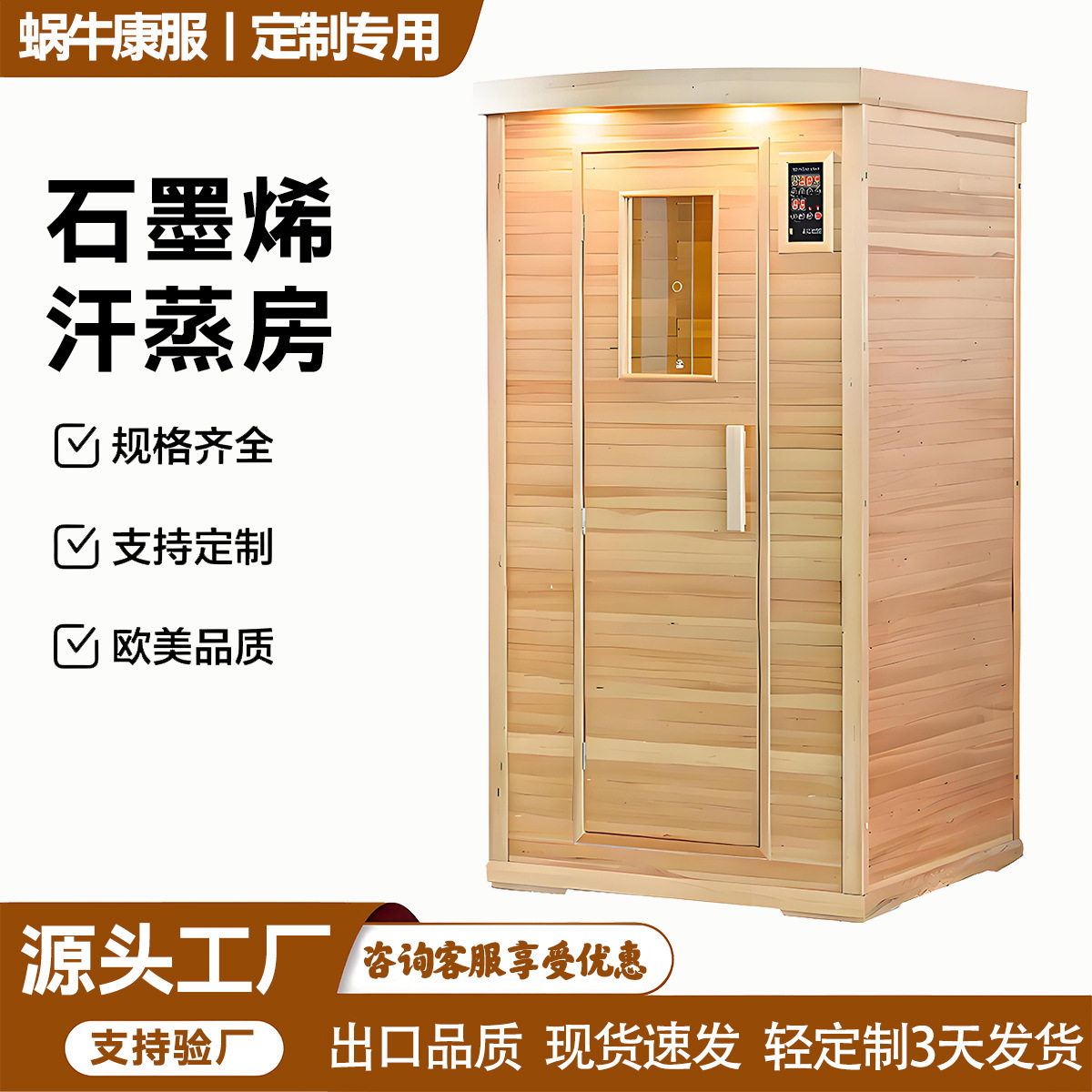 工厂定制石墨烯汗蒸房发汗桑拿浴箱远红外光波浴房疗热纳米汗蒸箱