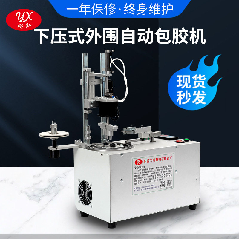 自动双压包胶机变压器包外围磁环线圈铁芯包胶带包胶电子