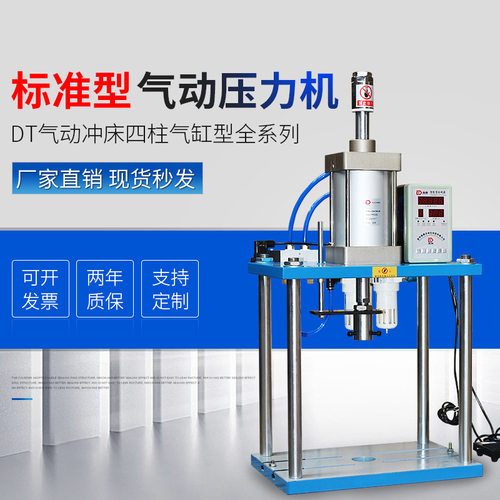 气动冲床四柱压力机160型1300KG台式冲压铆合压入合成压年糕定做