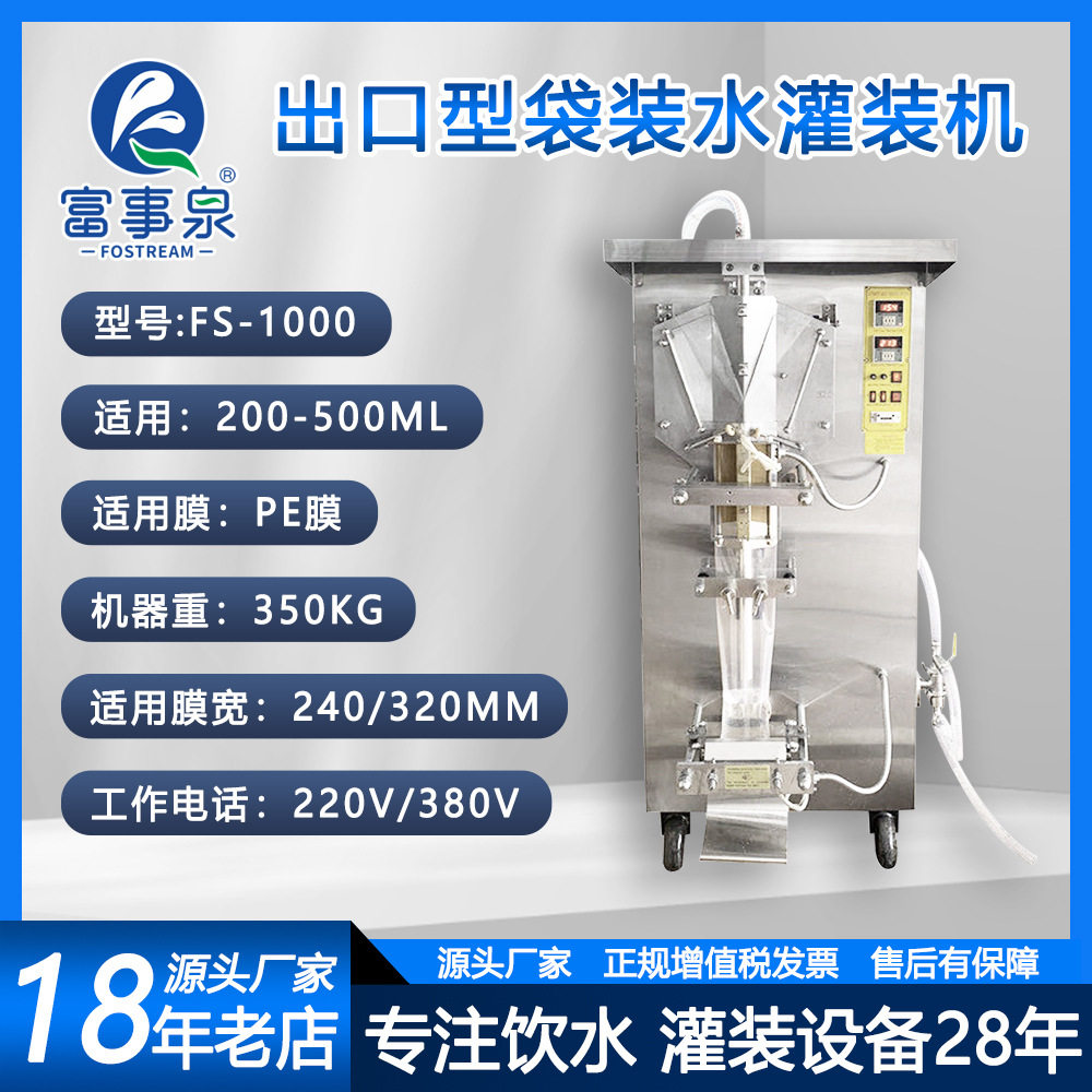 厂家直供全套500ml自动定量灌装饮用纯净水矿泉水袋装灌装机