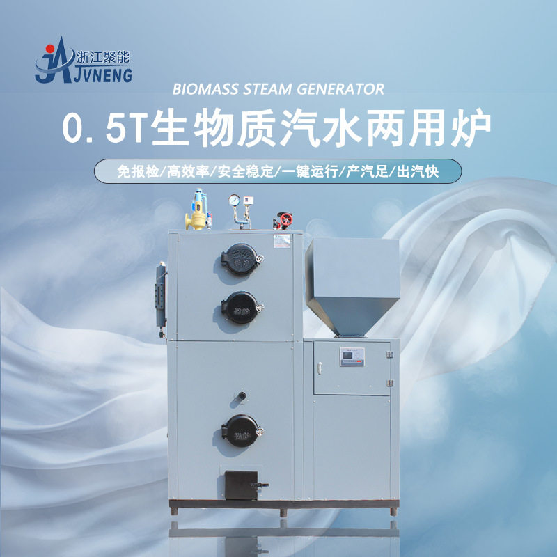 聚能500公斤产汽生物质颗粒蒸汽发生器 烤烟茶叶气泡砖专用锅炉