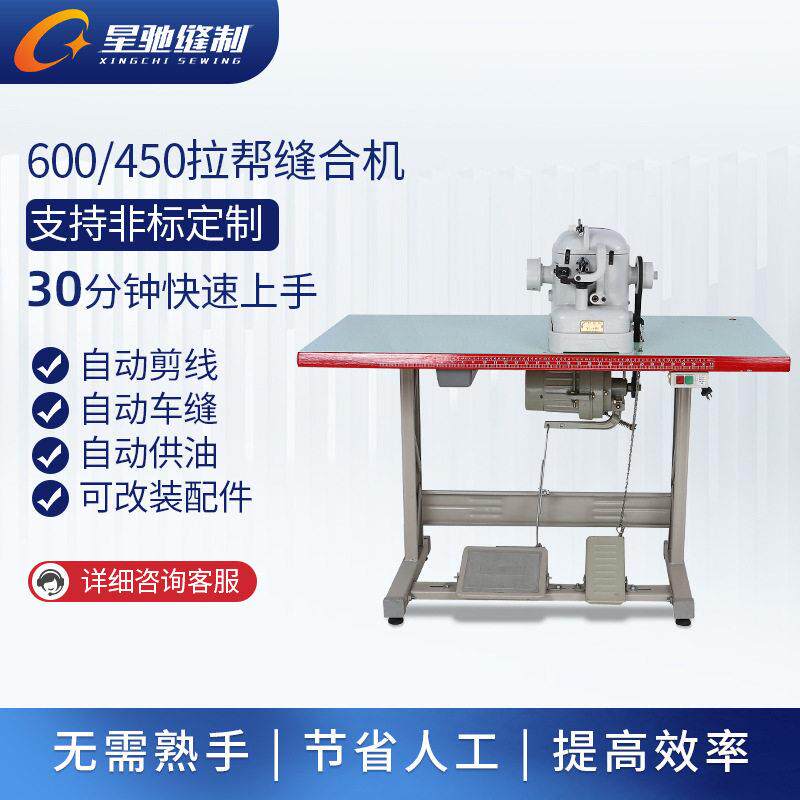 直星驰牌60帮0/40销中XC-600/4底缝合机鞋类皮革制品数据线拉机裘
