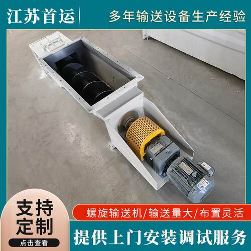 LS型垂直旋送机密封型螺旋输送输送机YX-045L螺SS水平螺旋输机
