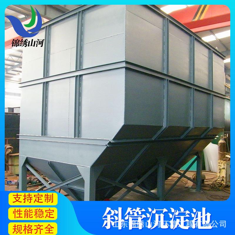 成污水处理沉池套处理设备淀一体化沉污水处理设备157斜管淀池