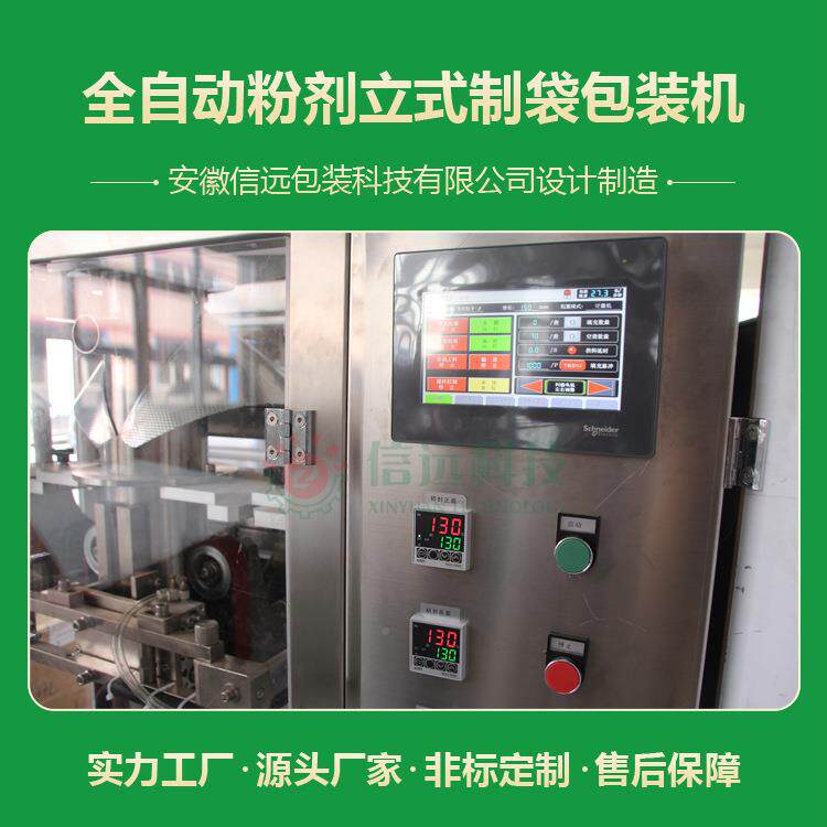 远科199技全粉工剂定量信包装机称重自动食品化适用