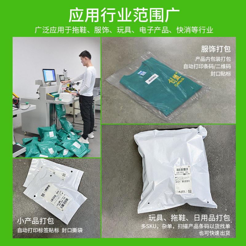 袋创自动全连卷快递袋封口贴机鞋服快递袋封口智能快盟MVE递打包