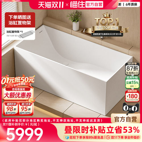 浪鲸人造石独立式长方形浴缸