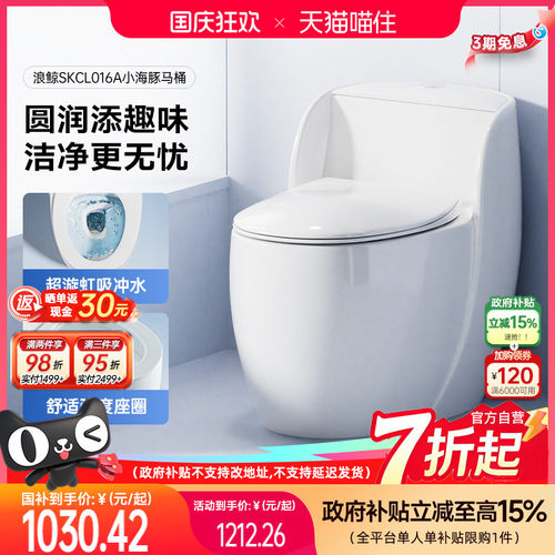 浪鲸超旋虹吸大冲力无唇坐便器