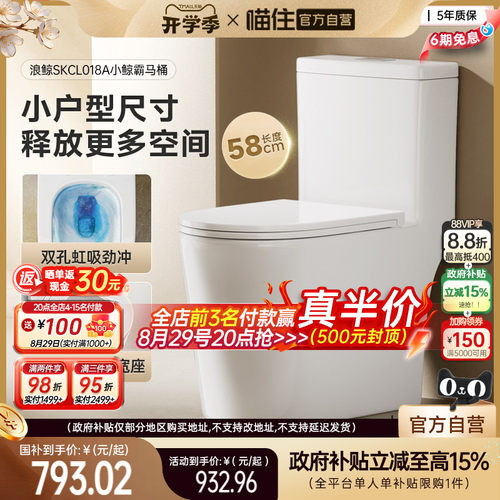 浪鲸虹吸防臭节水家用抽水马桶